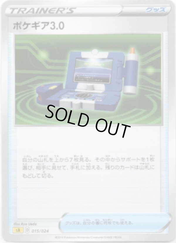 画像1: ポケギア3.0