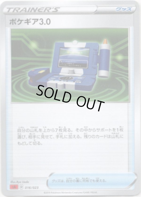 画像1: ポケギア3.0