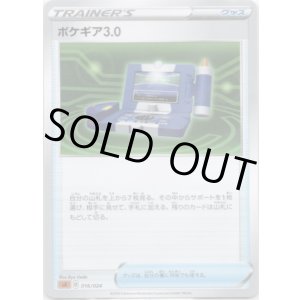 画像: ポケギア3.0