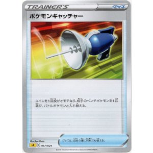 画像: ポケモンキャッチャー