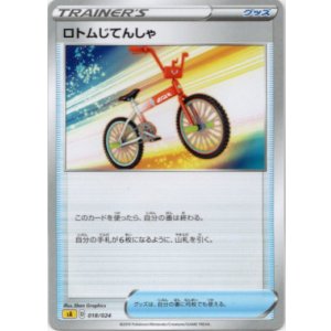 画像: ロトムじてんしゃ