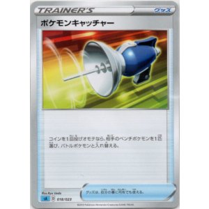 画像: ポケモンキャッチャー