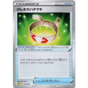 画像: げんきのハチマキ