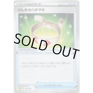 画像: げんきのハチマキ