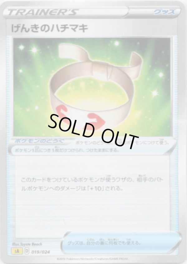 画像1: げんきのハチマキ