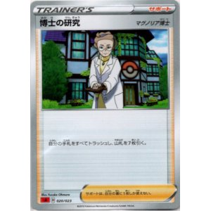 画像: 博士の研究（マグノリア博士）