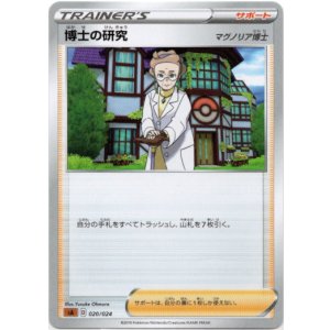 画像: 博士の研究（マグノリア博士）