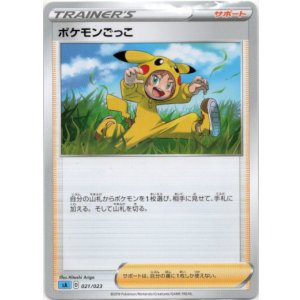 画像: ポケモンごっこ