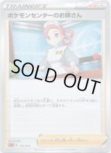 画像: ポケモンセンターのお姉さん