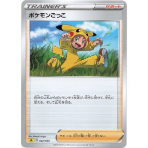 画像: ポケモンごっこ