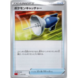 画像: ポケモンキャッチャー