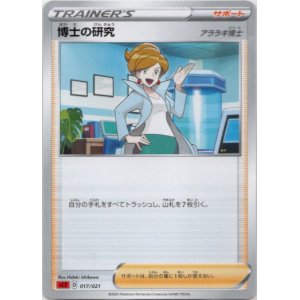 画像: 博士の研究（アララギ博士）