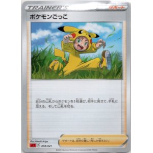 画像: ポケモンごっこ