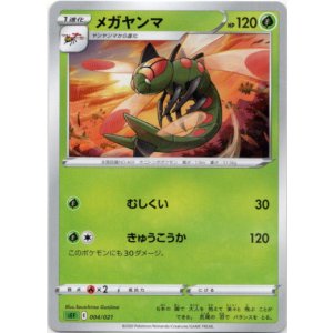 画像: メガヤンマ
