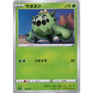 画像: サボネア