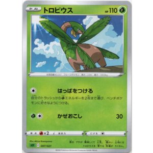 画像: トロピウス