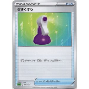 画像: きずぐすり
