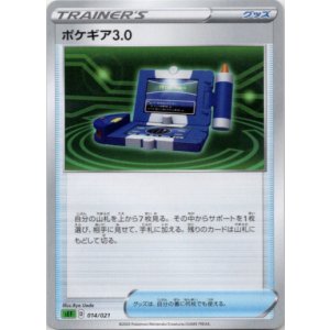画像: ポケギア3.0