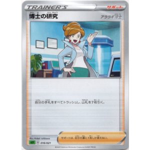 画像: 博士の研究（アララギ博士）