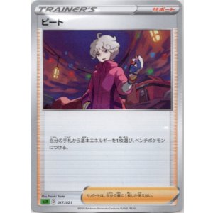 画像: ビート