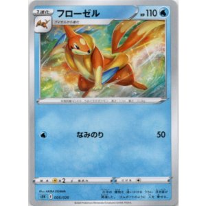 画像: フローゼル