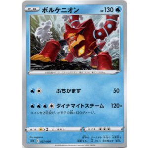 画像: ボルケニオン