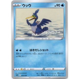 画像: ウッウ