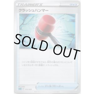 画像: クラッシュハンマー