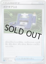 画像: ポケギア3.0