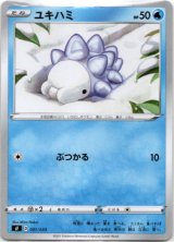 画像: ユキハミ