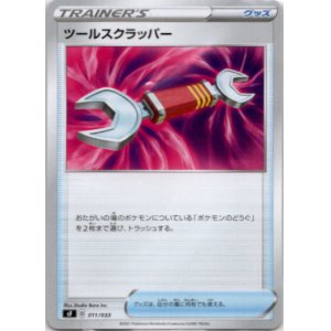 画像: ツールスクラッパー