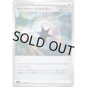 画像: キャプチャーエネルギー