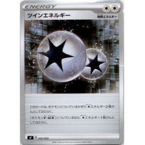 画像: ツインエネルギー