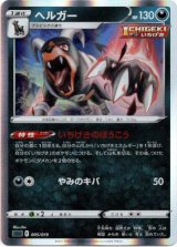 画像: ヘルガー