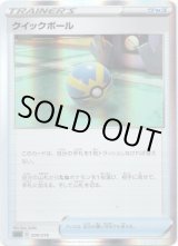 画像: クイックボール