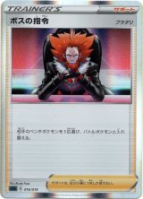 画像: ボスの指令（フラダリ）
