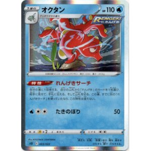 画像: オクタン