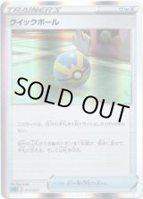 画像: クイックボール