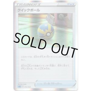 画像: クイックボール