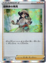 画像: 冒険家の発見