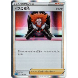 画像: ボスの指令（フラダリ）