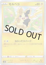 画像: モルペコ(ピカチュウ)