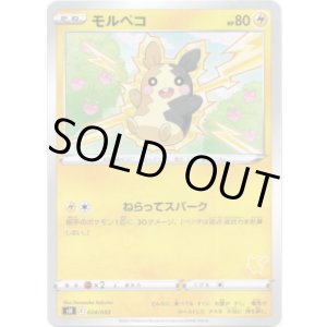 画像: モルペコ(ピカチュウ)