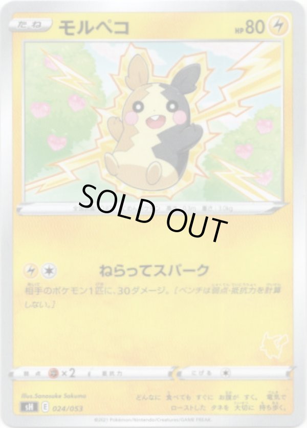 画像1: モルペコ(ピカチュウ)