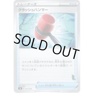 画像: クラッシュハンマー(バンギラス)