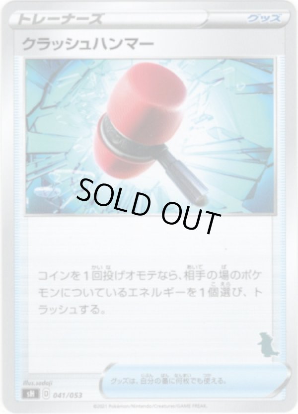 画像1: クラッシュハンマー(バンギラス)