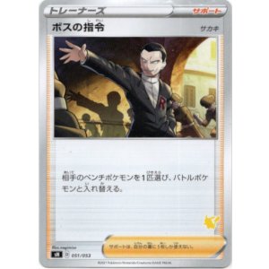 画像: ボスの指令(サカキ)