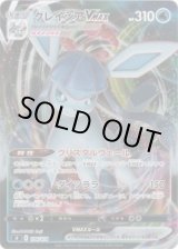 画像: 【ミラー】グレイシアVMAX