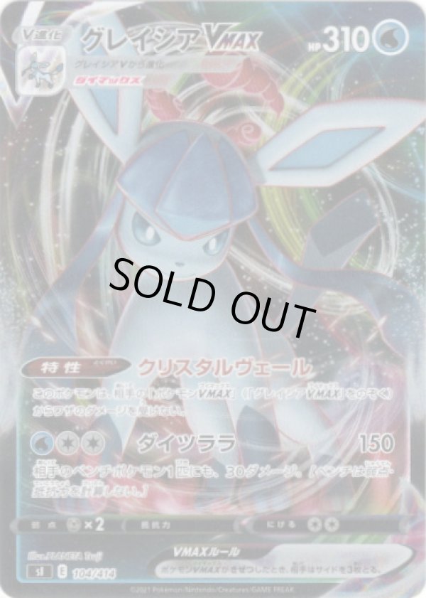 画像1: 【ミラー】グレイシアVMAX