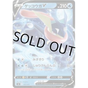 画像: ゲッコウガV